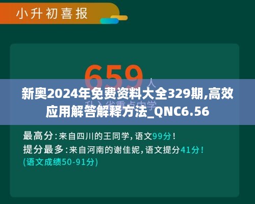 新奧2024年免費資料大全329期,高效應(yīng)用解答解釋方法_QNC6.56