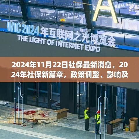 深度解析，2024年社保政策調(diào)整及影響，新篇章下的時(shí)代地位