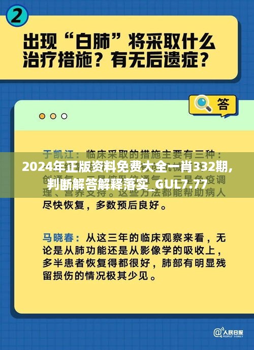 2024年正版資料免費大全一肖332期,判斷解答解釋落實_GUL7.77