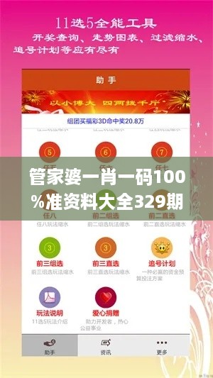 管家婆一肖一碼100%準資料大全329期,快速解答策略實施_ARH9.67