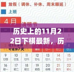 歷史上的11月22日，棋局中的微小步伐與人生的巨大跨越