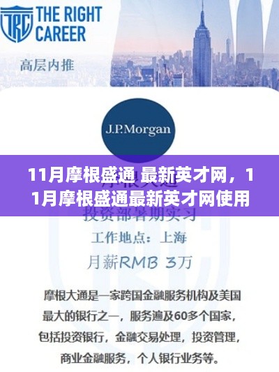 11月摩根盛通最新英才網(wǎng)使用指南，逐步教你完成任務(wù)