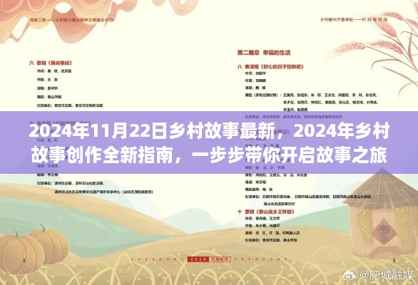 2024年鄉(xiāng)村故事全新創(chuàng)作指南，開(kāi)啟故事之旅