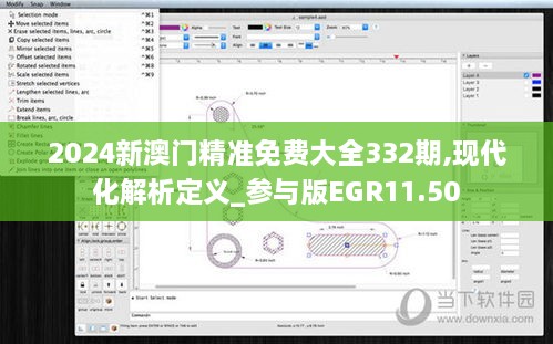 2024新澳門精準(zhǔn)免費大全332期,現(xiàn)代化解析定義_參與版EGR11.50