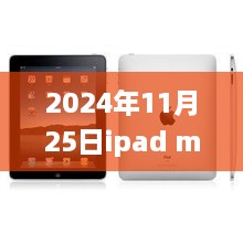 2024年11月25日ipad mini2最新報(bào)價(jià)，iPad Mini 2最新報(bào)價(jià)，與自然美景的邂逅之旅，啟程尋找內(nèi)心的寧?kù)o與平和