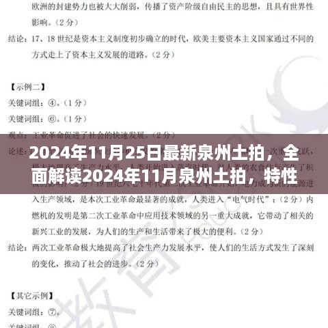 2024年泉州土拍全面解讀，特性、體驗、競品對比與目標(biāo)用戶分析