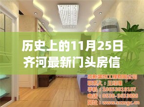 11月25日齊河門頭房新動態(tài)，與自然美景的寧靜之旅