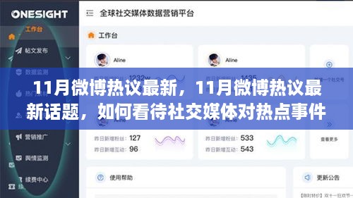社交媒體影響力揭秘，以微博為例，解析熱點(diǎn)事件背后的熱議力量