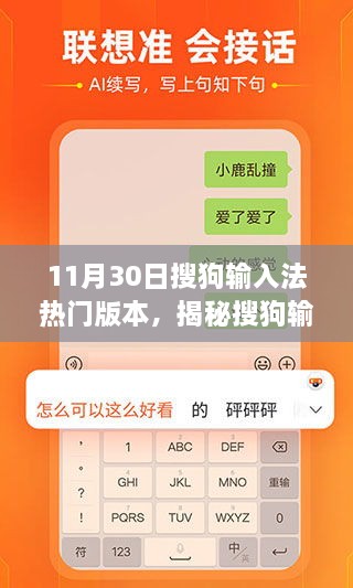 揭秘搜狗輸入法背后的故事，探尋特色小店與獨(dú)特環(huán)境魅力——搜狗輸入法熱門版本解析（日期，11月30日）