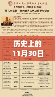 歷史上的11月30日，棄少熱門章節(jié)一覽表