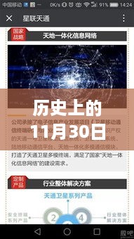 歷史上的11月30日最新手機(jī)病毒新聞，病毒危機(jī)下的溫馨故事，歷史上的手機(jī)病毒與我們的守護(hù)之夜