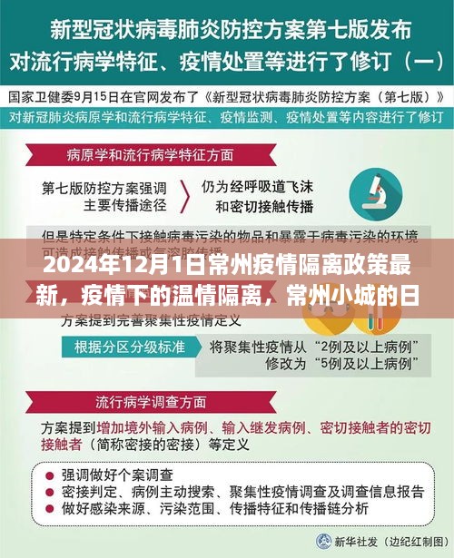 常州疫情隔離政策最新動(dòng)態(tài)，溫情隔離下的日常故事（2024年）