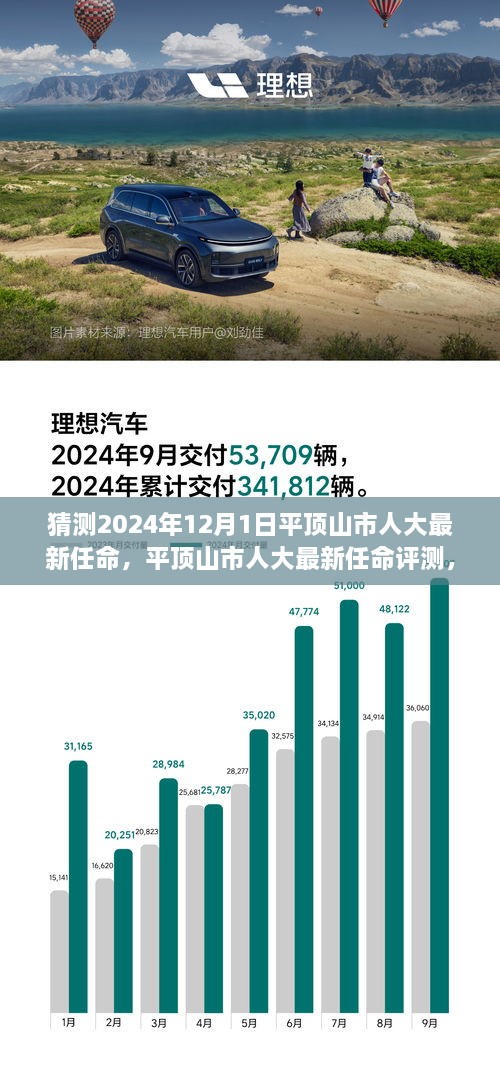 平頂山市人大最新任命猜想與解析，展望2024年12月1日的任命評(píng)測(cè)及展望