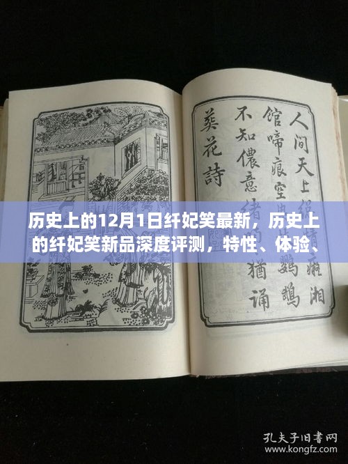 歷史上的纖妃笑新品深度解析，特性、體驗(yàn)、競品對(duì)比與用戶群體分析