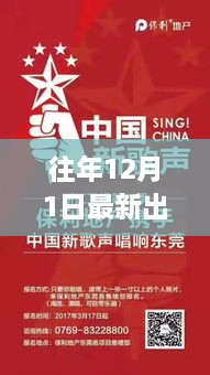 重磅首發(fā)！12月1日新歌風暴來襲，科技旋律引領(lǐng)音樂之旅