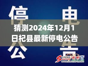 杞縣未來(lái)停電計(jì)劃預(yù)測(cè)，分析推測(cè)杞縣未來(lái)停電情況，關(guān)注最新停電公告