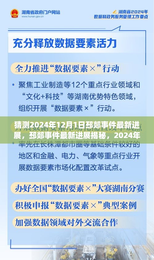 猜測2024年12月1日邳郯事件最新進展，邳郯事件最新進展揭秘，2024年12月1日的預測與影響分析