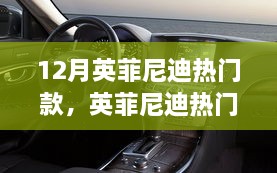 英菲尼迪熱門款十二月登場，與自然美景的私密之約啟動