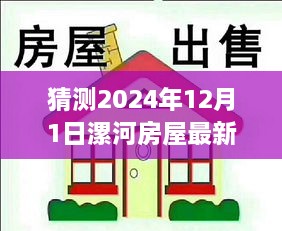 漯河房屋最新出租信息，溫馨家園的奇妙緣分——友情與陪伴的出租故事