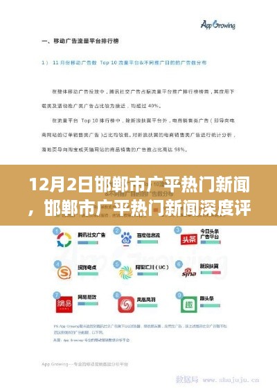 邯鄲市廣平熱門新聞深度解析，特性、體驗、競品對比與用戶洞察