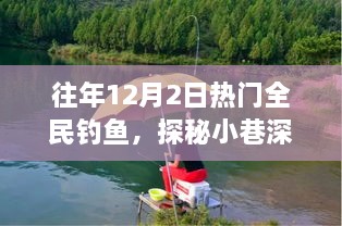 探秘垂釣秘境，全民釣魚狂歡背后的獨家樂趣與狂歡日揭秘