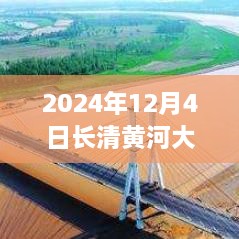 2024年12月4日 第7頁(yè)