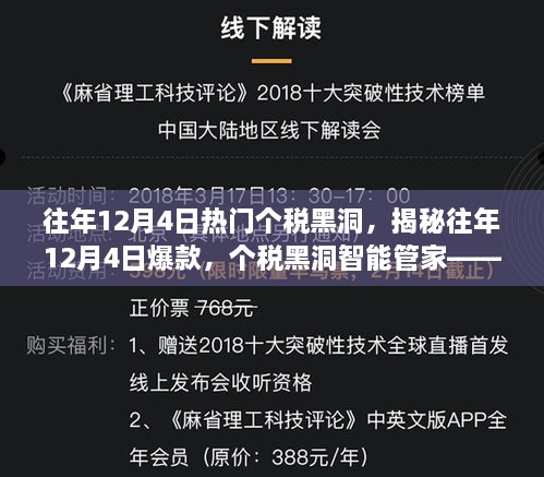 揭秘往年12月4日個(gè)稅黑洞背后的智能管家，科技引領(lǐng)稅務(wù)生活重塑智能新時(shí)代！