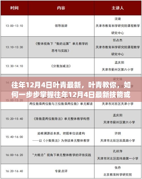 葉青教你掌握往年12月4日最新技能與任務(wù)攻略秘籍