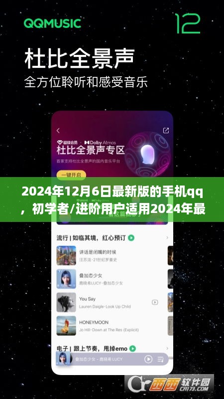 初學(xué)者進(jìn)階必備，2024年最新版手機QQ安裝與使用指南