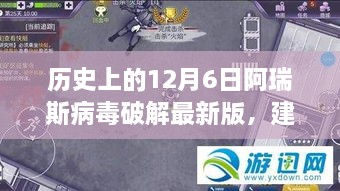 歷史上的阿瑞斯病毒破解版，探尋自然之旅與智慧擁抱