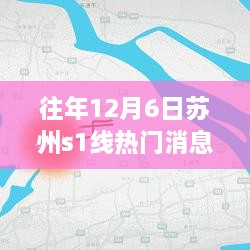 蘇州地鐵S1線升級重塑城市脈絡(luò)，智能出行時代來臨