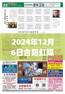 合陽虹媒資訊最新招聘動態(tài)，職場人的新機遇（2024年）