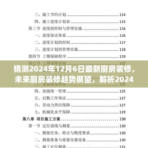 2024年廚房裝修趨勢展望，未來廚房新潮流解析