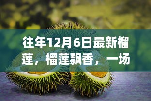 榴蓮飄香之旅，遠離塵囂，探尋內心平靜的榴蓮之旅體驗