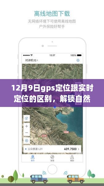 GPS定位與實時定位的魅力對決，探索自然之美，啟程內(nèi)心的寧靜之地