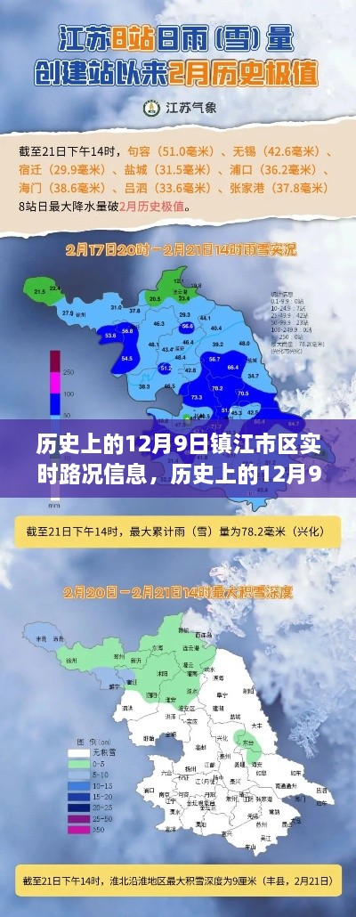 鎮(zhèn)江市區(qū)歷史路況深度解析，聚焦十二月九日實時路況信息