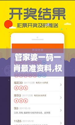 管家婆一碼一肖最準資料,權威詮釋推進方式_tShop4.435