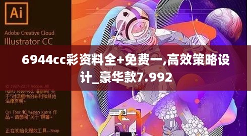 6944cc彩資料全+免費(fèi)一,高效策略設(shè)計(jì)_豪華款7.992