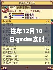 往年12月10日QXDm實(shí)時(shí)輸出詳解，操作指南與初學(xué)者進(jìn)階參考