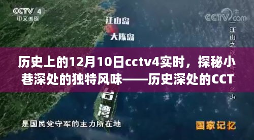 CCTV4歷史紀實，探尋小巷特色小店，探尋歷史深處的獨特風味