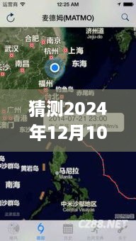 丹東臺風預(yù)測與實時播報，深度解讀2024年12月10日風云變幻