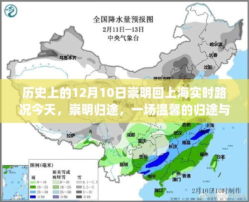 崇明歸途，歷史與現(xiàn)代的路況故事與溫馨的歸途回憶