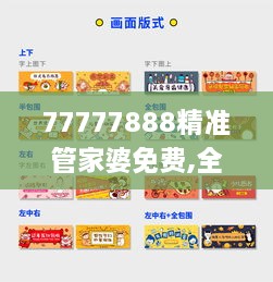 77777888精準管家婆免費,全面設(shè)計執(zhí)行方案_Windows12.493