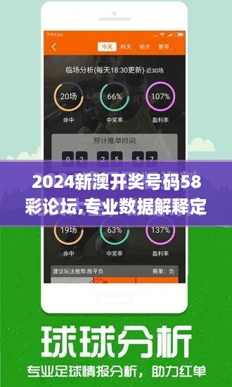 2024新澳開獎號碼58彩論壇,專業(yè)數(shù)據(jù)解釋定義_HarmonyOS7.895