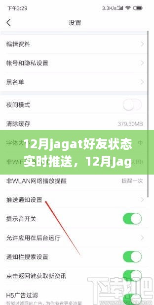 12月Jagat好友狀態(tài)實時更新，掌握社交動態(tài)，暢享即時聯(lián)系新體驗