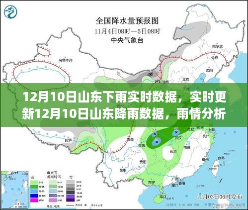 12月10日山東降雨實(shí)時(shí)數(shù)據(jù)與雨情分析，出行指南（超詳細(xì)更新）