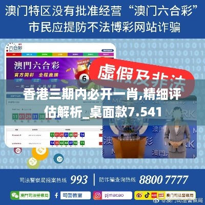 香港三期內(nèi)必開一肖,精細評估解析_桌面款7.541