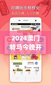 2024澳門特馬今晚開獎49圖片,實地說明解析_android9.238