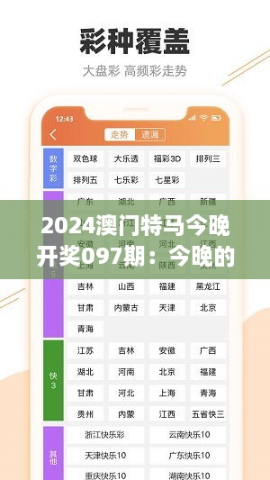 2024澳門特馬今晚開獎097期：今晚的賽馬，你期待的瞬間