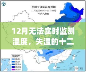 失溫十二月，尋找內(nèi)心平靜的溫暖之旅